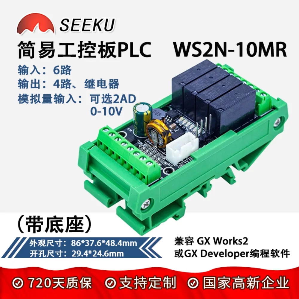 PLC simple industrial control board domestic FX2N 6/10/14/20MR/MT programmable control with display