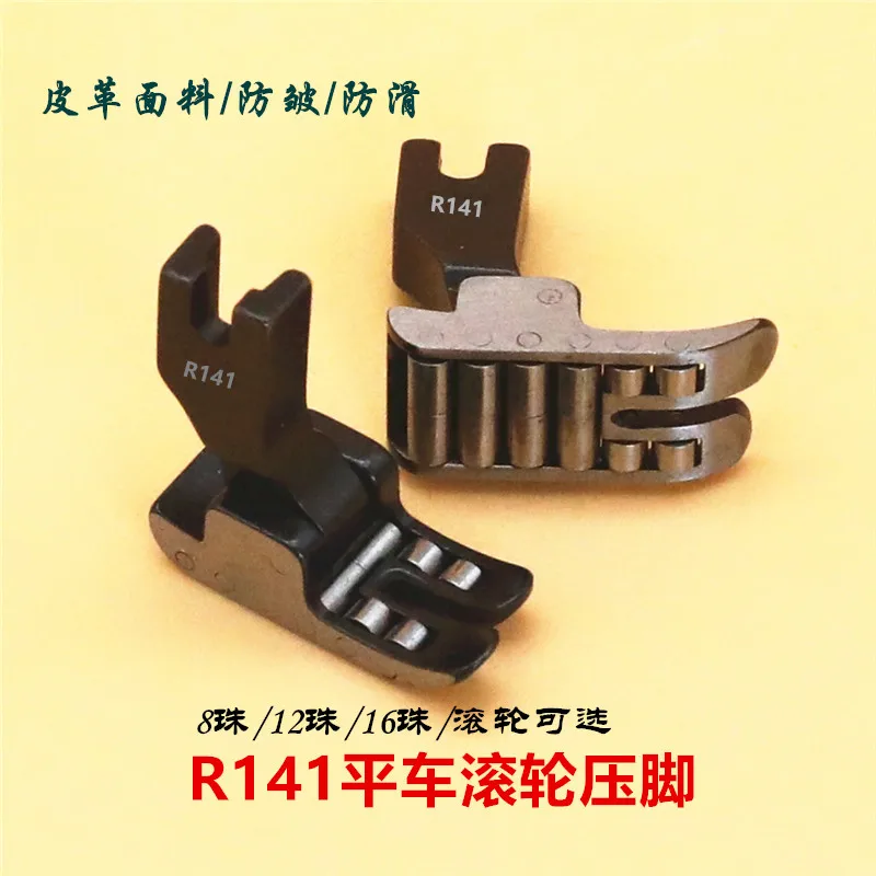 

Industrial Sewing Machine Accessories Machine Flat Wheel Leather Special Presser Foot Roller Presser Foot R141 Presser Foot