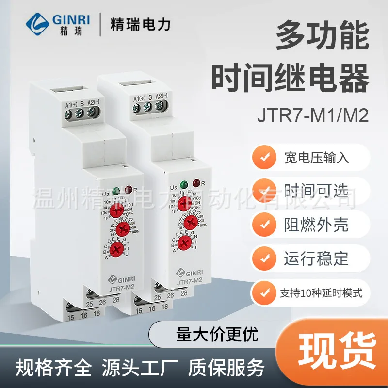 Multi-function time relay selection trigger delay power-on and off AC/DC12-240 controller JTR7-M1