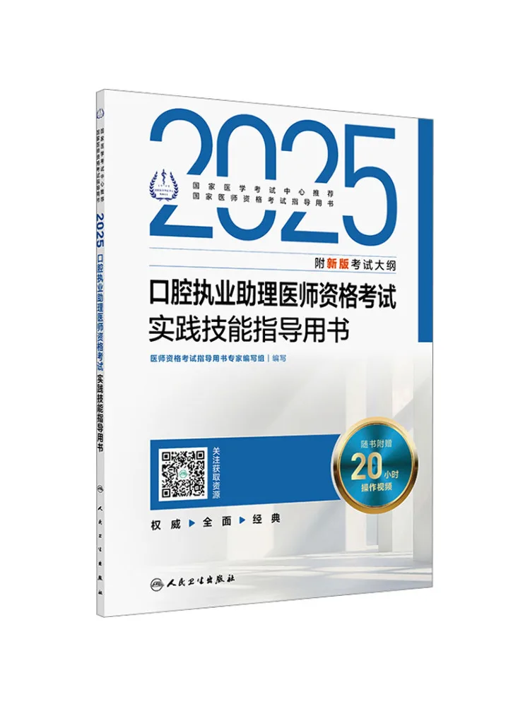 Book-Winshare 2025 Oral Assistant Physician Qualification Examination Practical Skills Guide Book