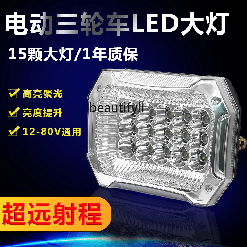 Electric tricycle LED headlight assembly 12v48v60 volt battery car strong light spotlight