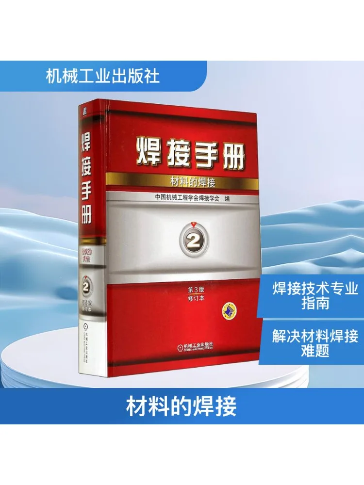 

Руководство по сварке Book-Winshare, 3-е издание, пересмотренное 2, сварка материалов