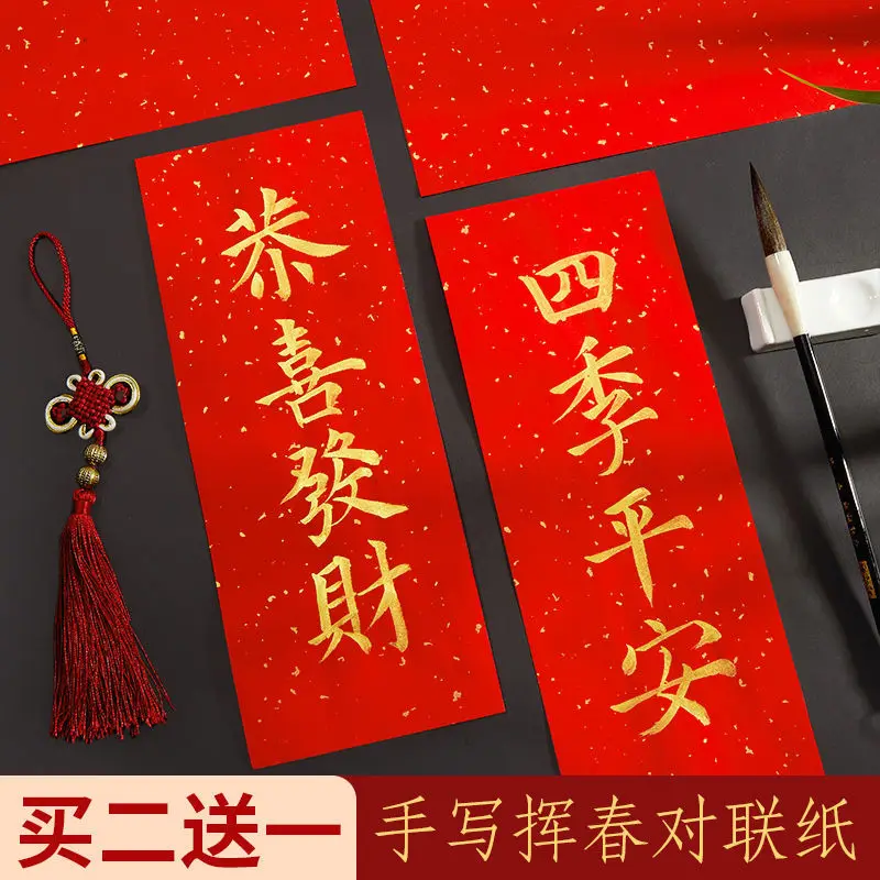 Wave spring tracing red spring coupling paper New Year four characters sprinkled gold red paper 10,000 years red rice paper