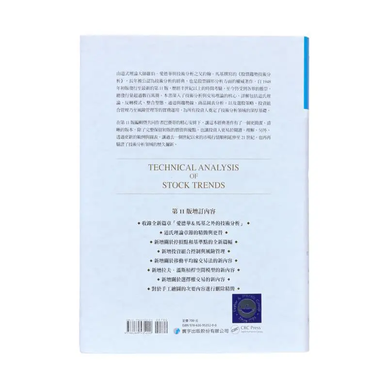 Technical Analysis Of Stock Price Trends 11th Edition Part 1 Second Edition Rob Edward Universal Publishing 9786269535200 Book
