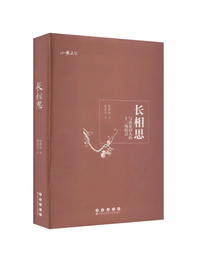 

Book-Winshare Thirteen Appointments With the Tang and Song Dynasties