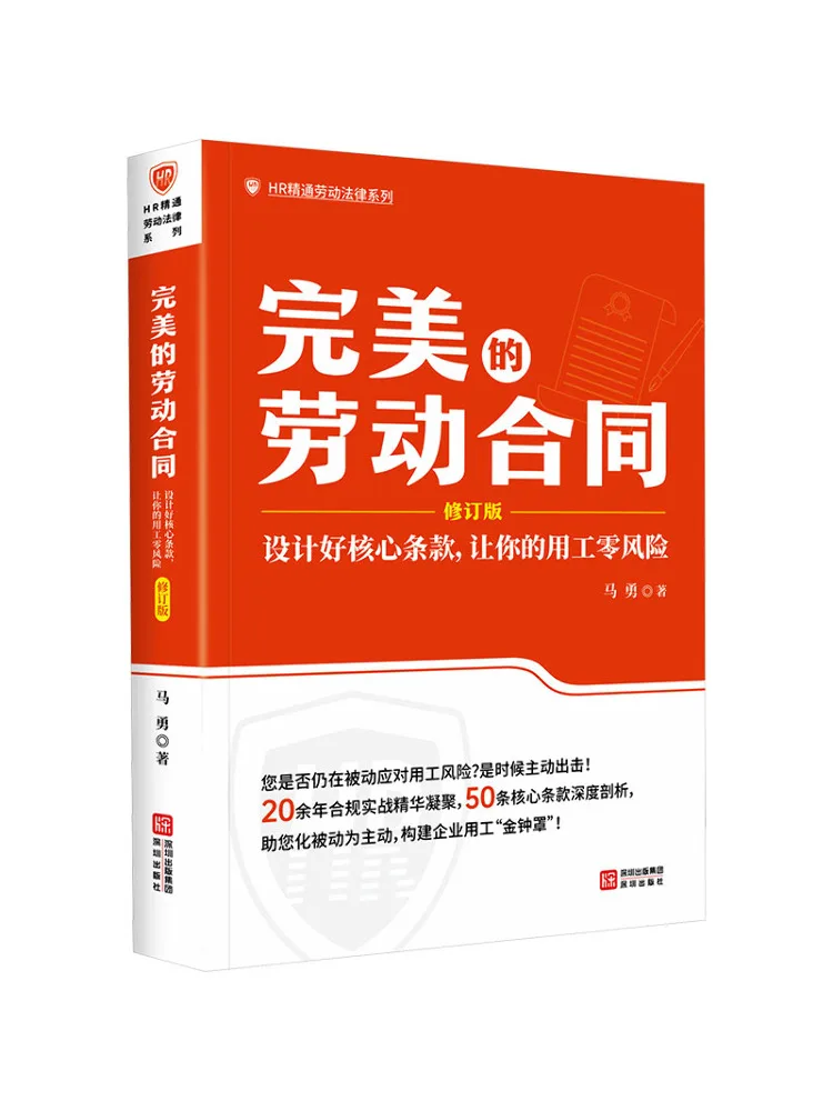 Book-Winshare The Perfect Labor Contract Design Core Terms To Ensure Zero Risk in Employment Revised Edition