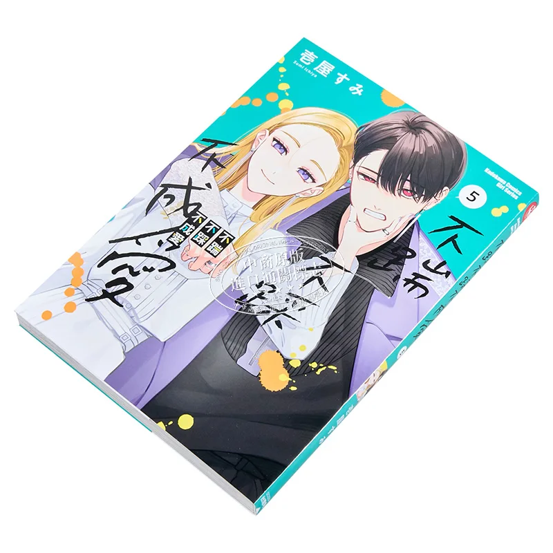 Love Cant Be Achieved Without Kicking Or Trampling 05 Author  House  Kadokawa Taiwan 9786264158848 Book