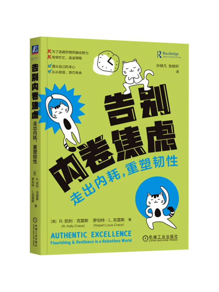 Book-Winshare Farewell To the Anxiety Of Internal Competition Escape From Internal Friction and Rebuild Resilience