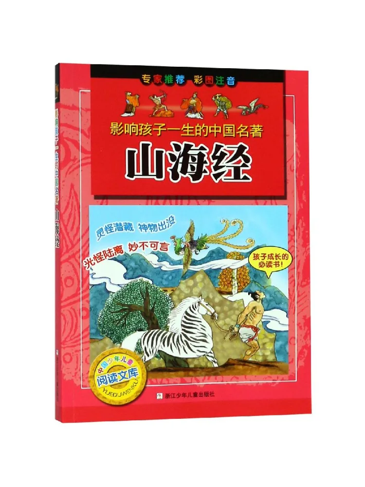 

Book-Winshare Shan Hai Jing A Chinese Classic That Influences a Child's Life