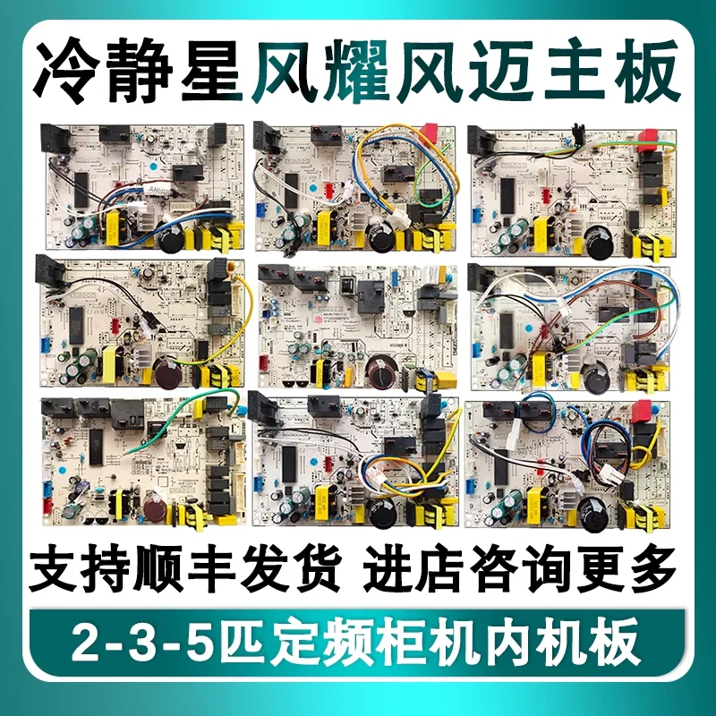 

Two-horsepower cabinet air conditioner Fengyao internal computer motherboard KFR-51L/DY-LB (R2/R3)