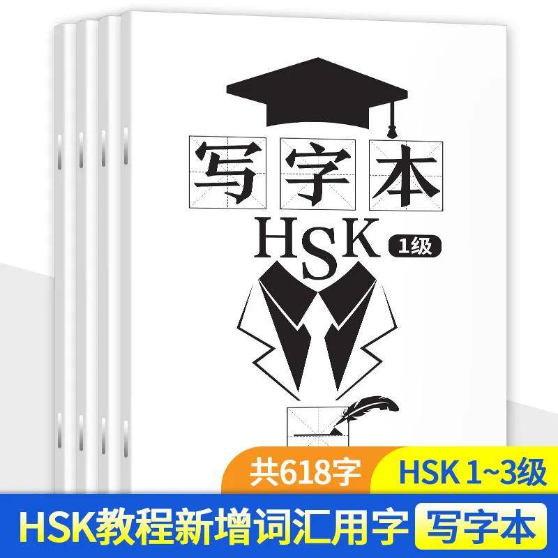 HSK Synchronized Calligraphy Copybook 1 2 3