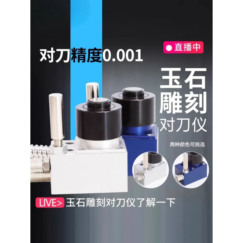 

For the precision tool setting instrument for jade engraving machines