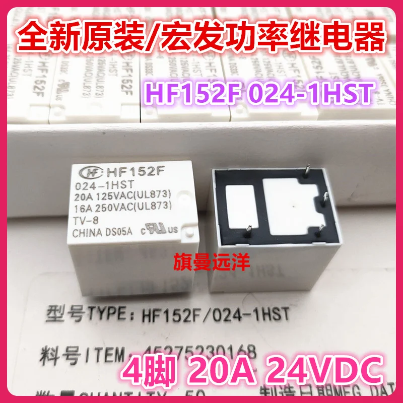 

(5PCS/LOT) HF152F 024-1HST 20A 24V 24VDC