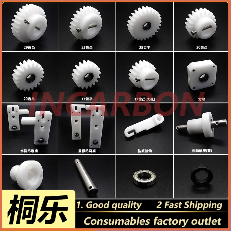 

Printing machine gear, drive bearing seat, roller brush seat, shaft sleeve 53CDN full open CTP developer