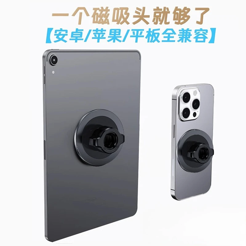 Tablet, mobile phone magnetic head m-agsafe magnetic head universal 17mm accessory bracket (1pcs)