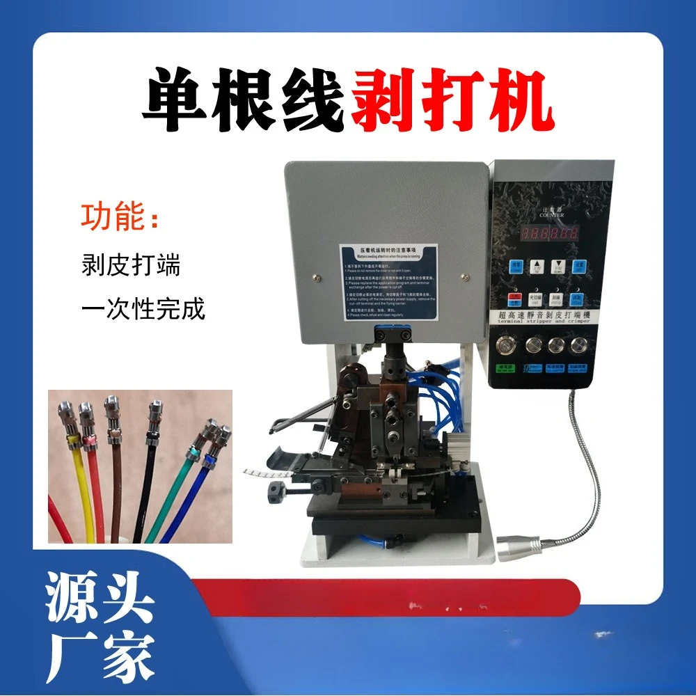 Sheath multi-core wire stripping machine, single-ended pressing automatic crimping, stripping terminal machine