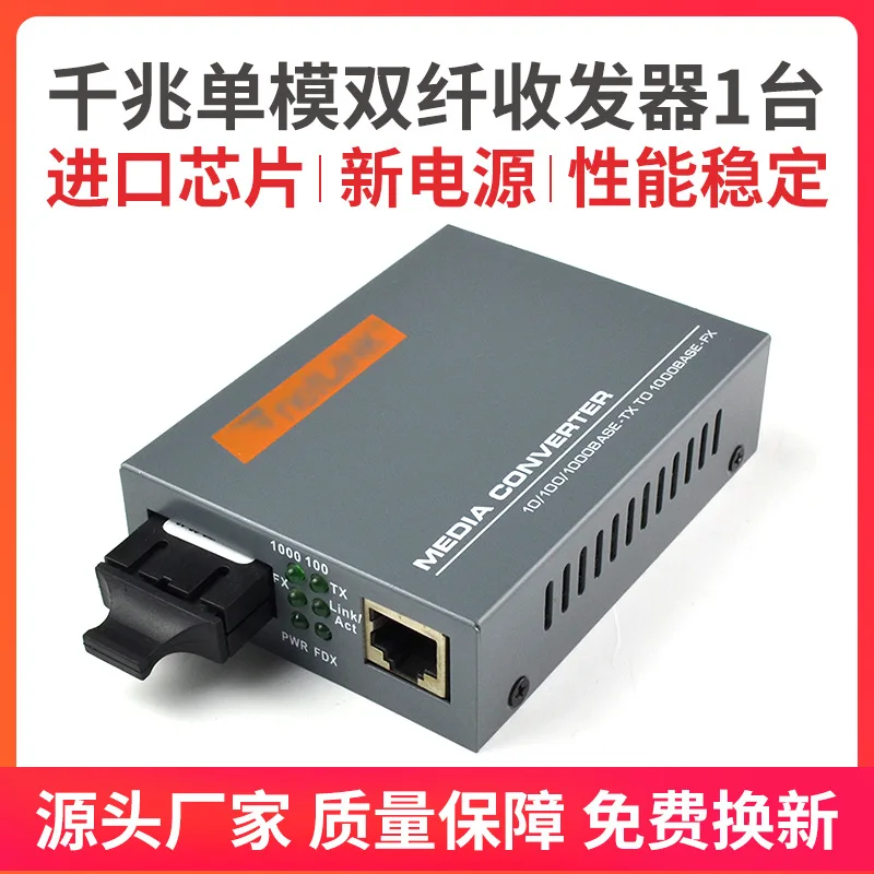 Gigabit external single-mode dual-fiber fiber optic transceiver HTB-GS-03 photoelectric converter
