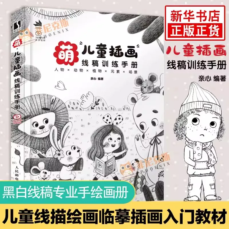 New Meng Children's illustration Line Draft Training Manual Sketch Painting Drawing Art Book