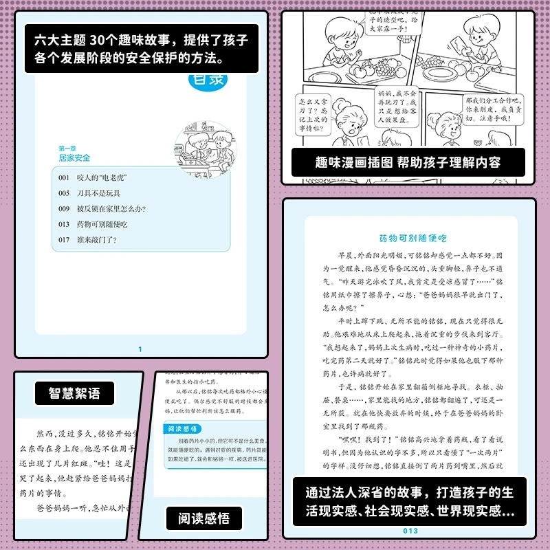 Livro de iluminação de segurança e proteção infantil