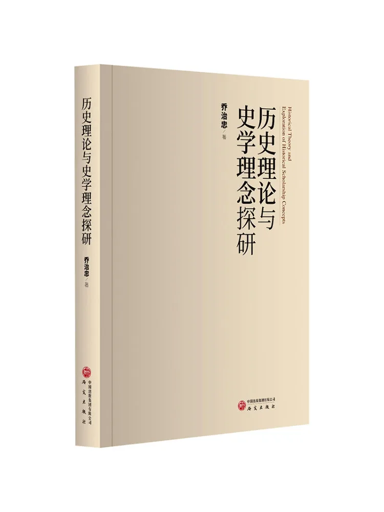 Book-Winshare Exploration Of Historical Theory and Historical Research Concepts