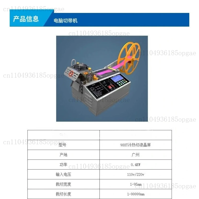 Automatic tape cutting machine Ribbon hot and cold belt breaker Ribbon computer hot cutting machine Ribbon  tape cutter