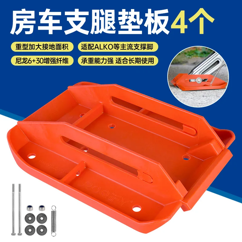 4PCS RV Jack Pads, Stabilizer Outrigger Foot Plates, Compatible with ALKO, Heavy Duty Reinforced Nylon for Camper Trailer,Orange