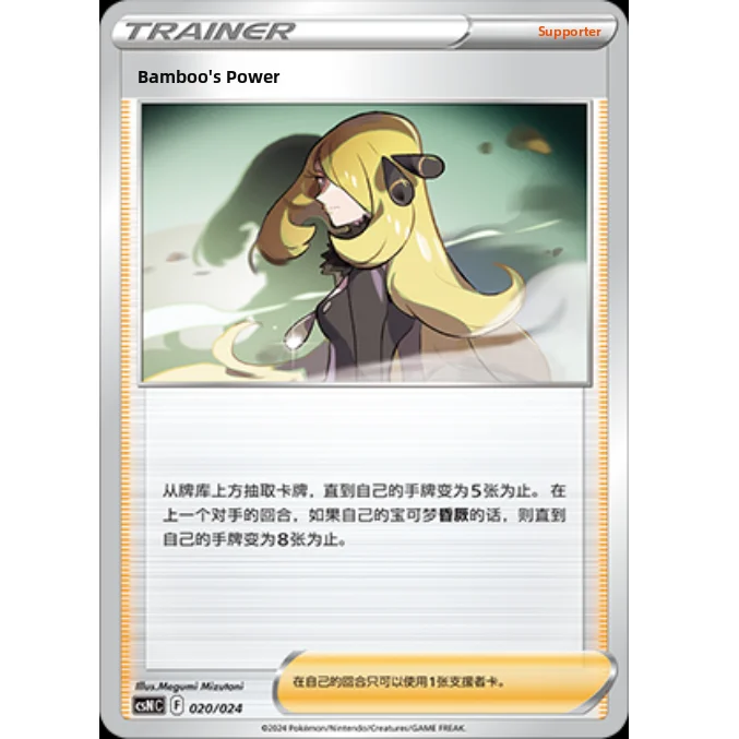 

Northern Border Cards PTCG Simplified Chinese 7th Edition CS5a Bamboo Orchid's Domineering Flat Fla