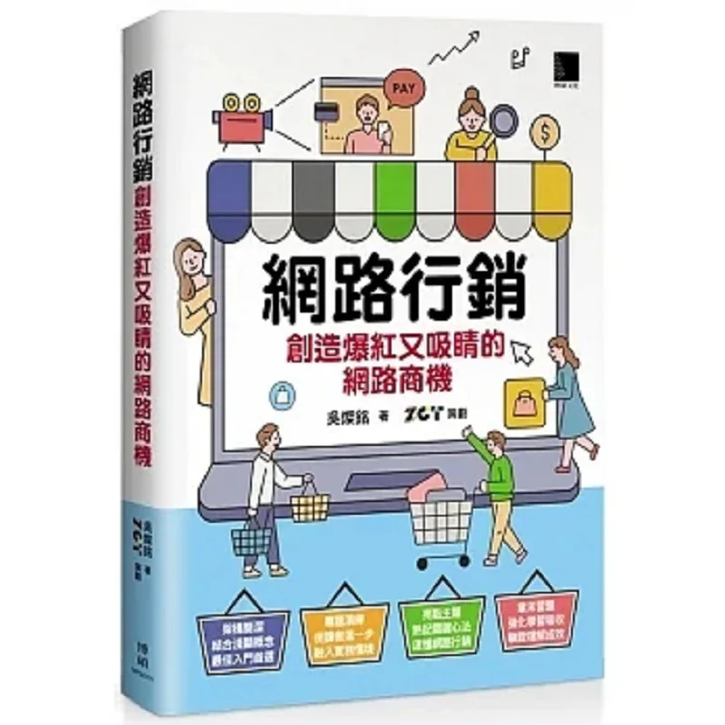 Online Marketing Creating Viral And Eyecatching Online Business Opportunities Wu Canming Bo Shuo 9786263333468 Book