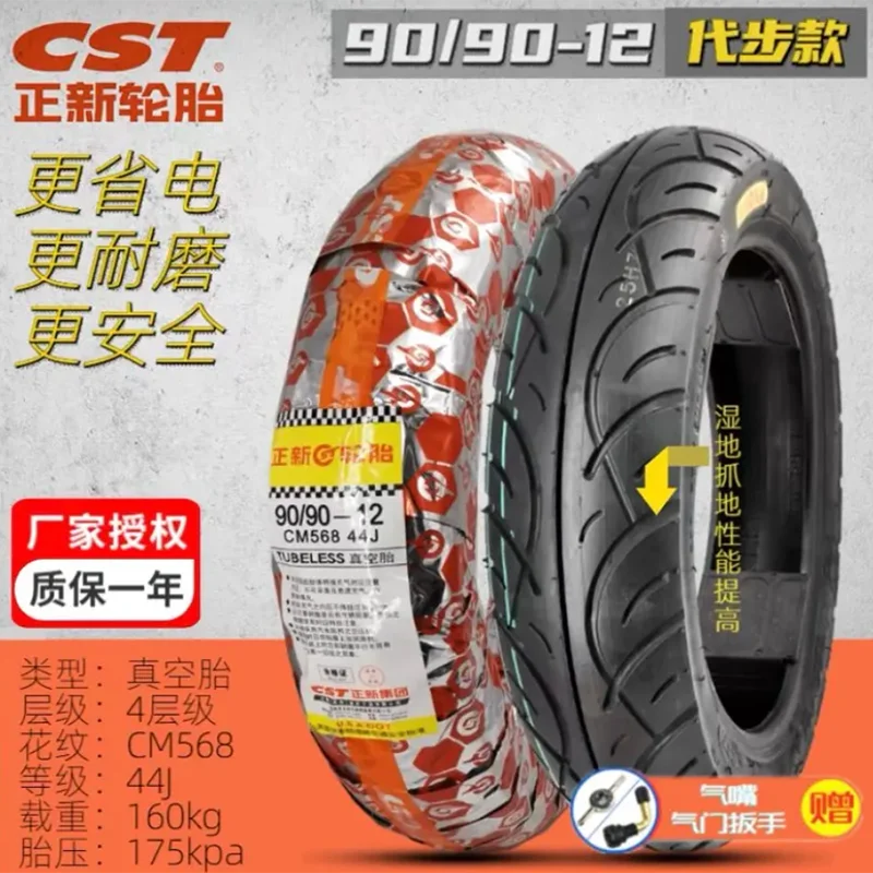 90/90-12 tubeless tire mobility model CM568 electric vehicle scooter motorcycle tire