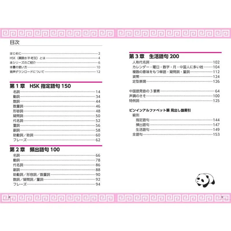 جديد HSK المستوى 1 منشورات البحث الرئيسية ذات السرعة الواحدة يانغ دا J 9784863924635 كتاب