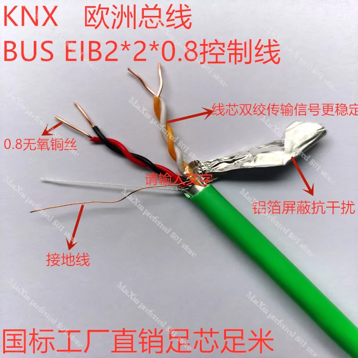 

National standard KNX bus EIB bus cable EIB-BUS 2 * 2 * 0.8 lamp control cable Home intelligent control cable