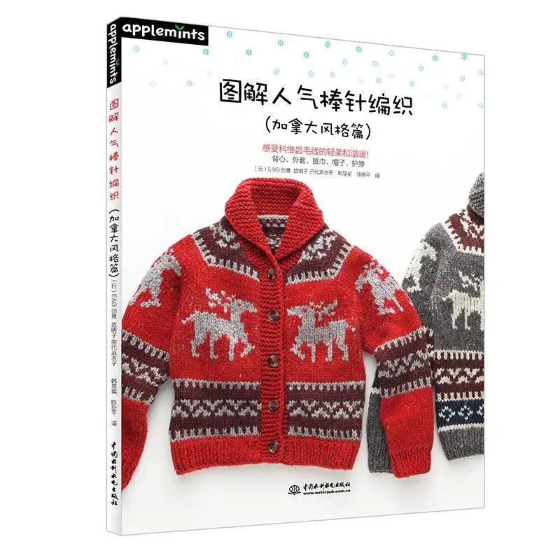 

Needlework Tutorial Illustration Needlework Handmade Sweater Knitting Book Daquan Pattern Tutorial Hobby and Needlework