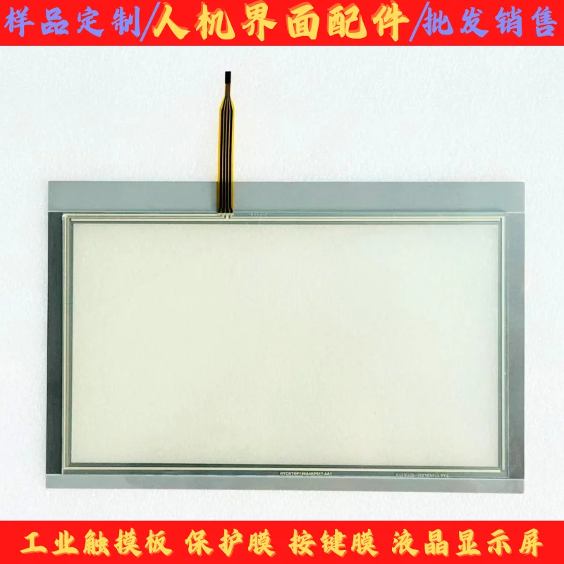 for TPC1570Gi/Gn/Ni/GB TPC1530Ki/Ni 1550Ni 1573HJ touchpad/protective film