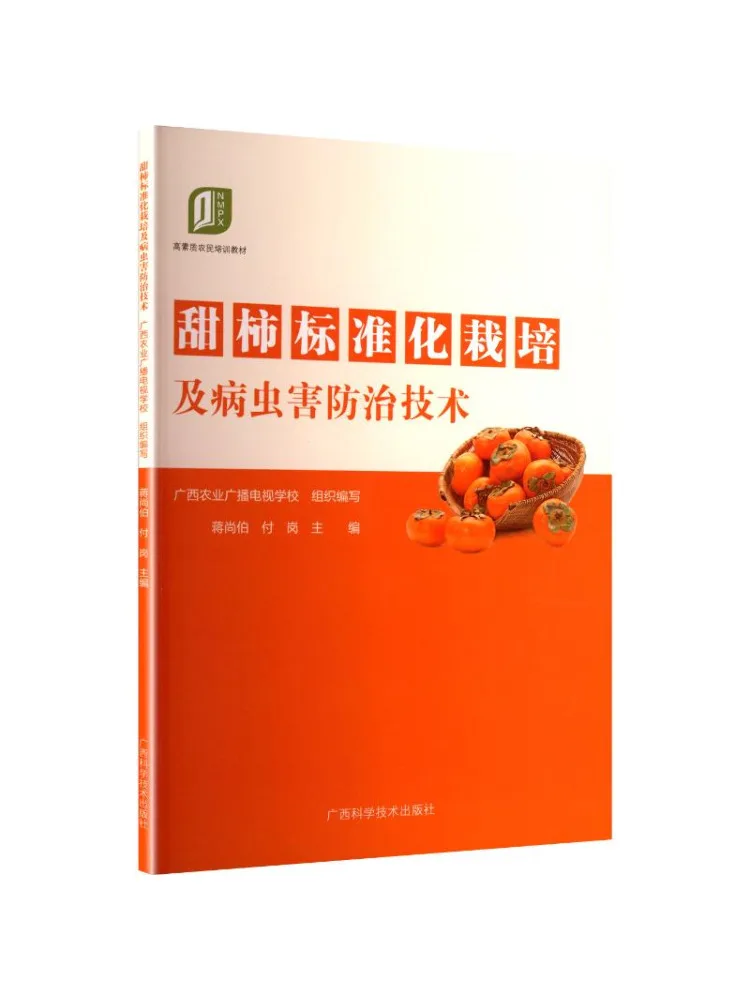 Book-Winshare Illustrated Guide To Standardized Sweet Persimmon Cultivation and Pest Control