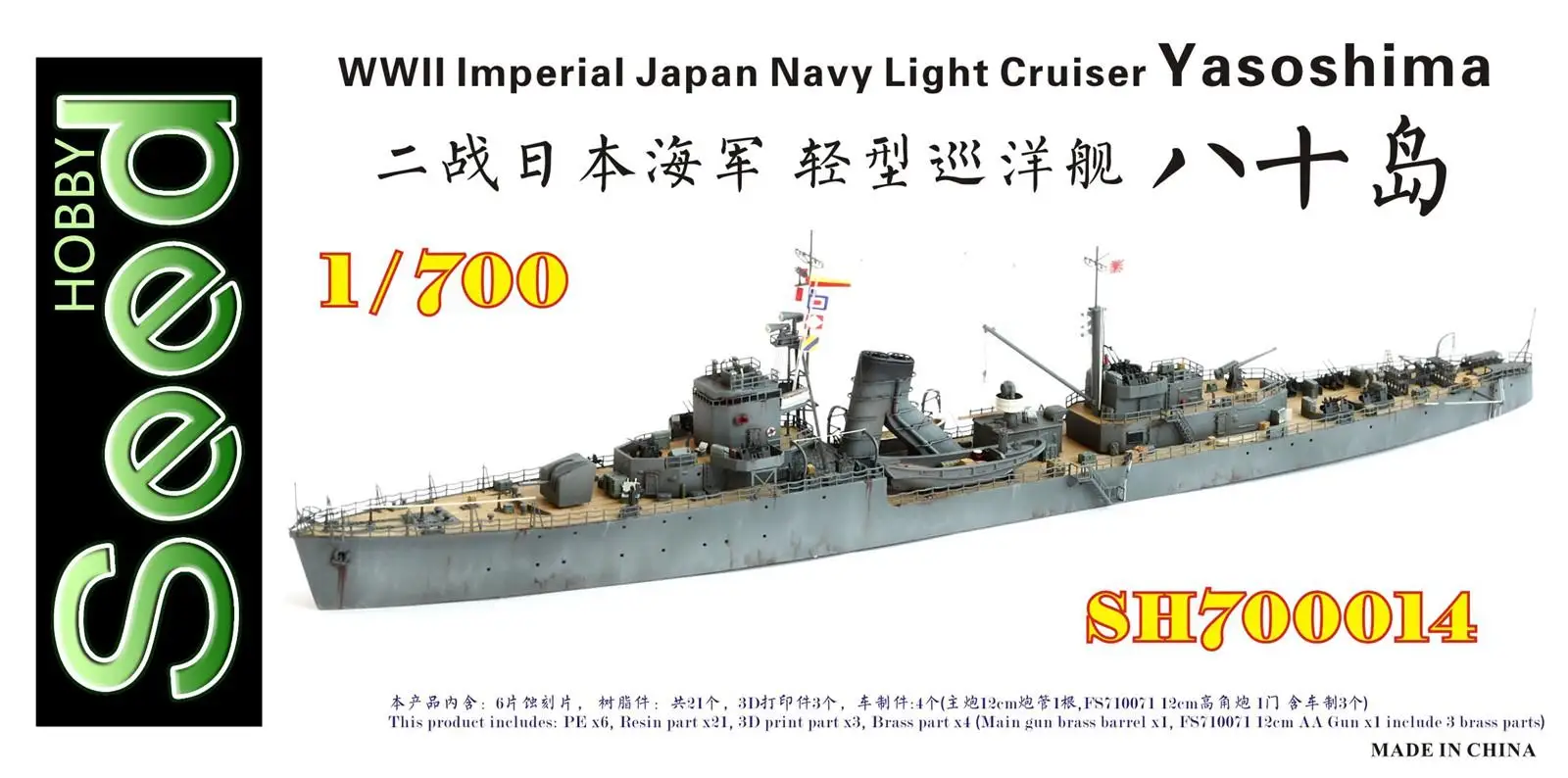 

Five Star SH700014 1/700 WWII IJN Light Cruiser Yasoshima Resin Model Kit