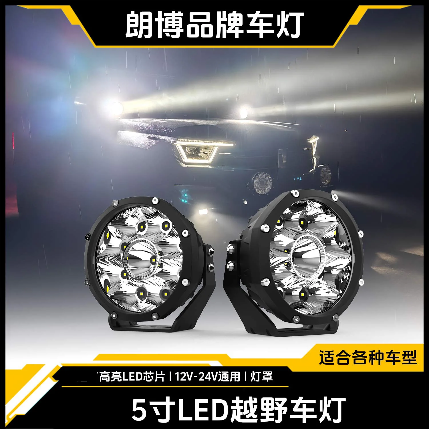 

Подходит для: Фара Wrangler Long-Range Shooting King, 5-дюймовая светодиодная круглая передняя планка, рабочий свет для обслуживания бездорожья, модифицированный ro