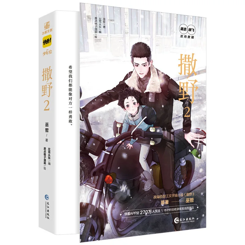 

Run Freely (Sa Ye) Chinese Manga Book Volume 2 Gu Fei, Jiang Cheng Youth Campus Romance Comic Story Books