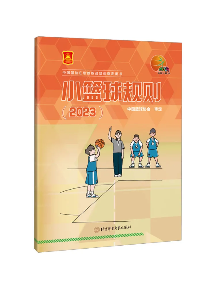 

Книга-руководство Winshare: Правила мини-баскетбола 2023