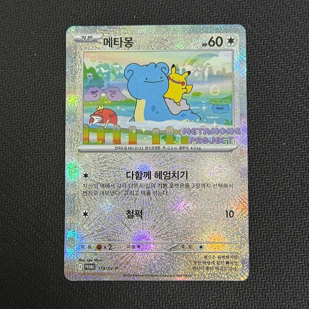 

Korean Diy PTCG Proxy Card 2025 P.M. SV-P Promo #173 Ditto Metamong Reverse Holo Collection Card Project Stmp Rly
