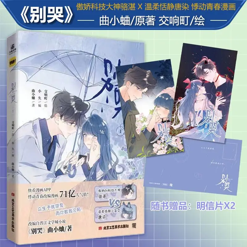 

[Printed and signed edition] Don't Cry Cartoon Symphony cho's main song Xiaoqu's original novel of the same name comics book