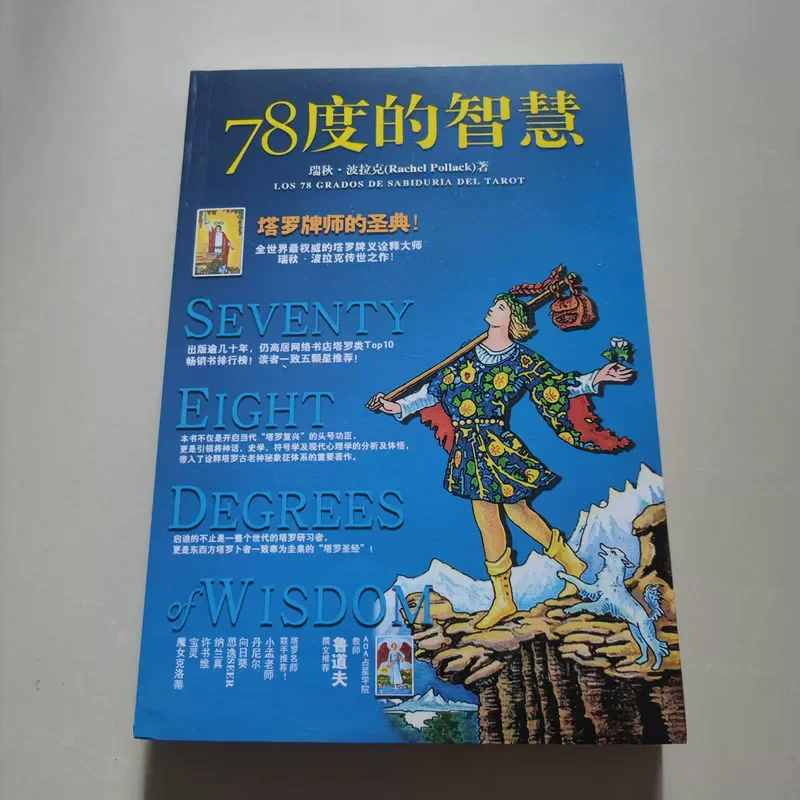 78 Degrees Of Tarot Wisdom by Rachel Pollack The Scripture of Tarot Card Masters Tarot Books Suitable for Beginners