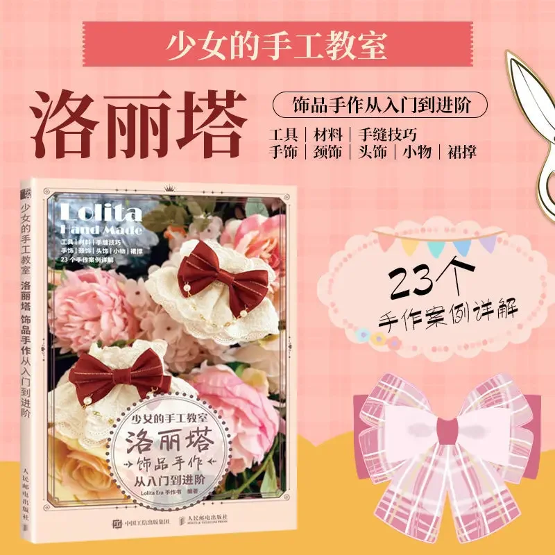 

Girls' craft classroom Lolita jewelry handmaking book