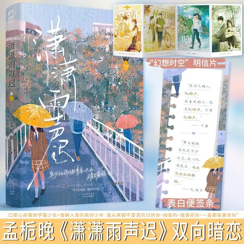 The gentle rain falls slowly. Author: Meng Zhiwan. A love story set in the campus, full of unfulfilled long. Romance novel book.
