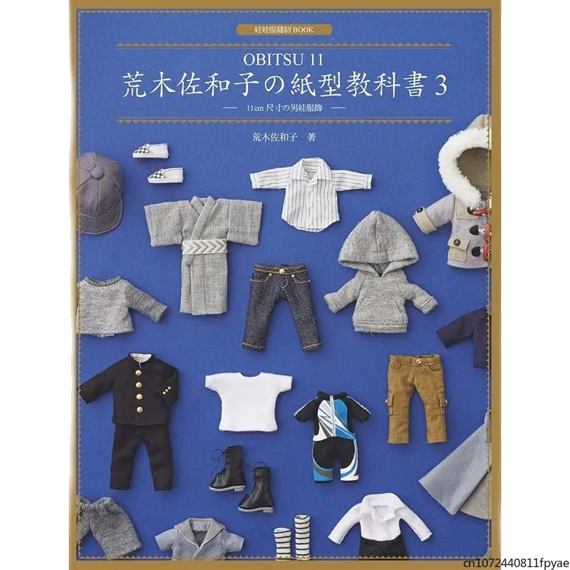 OBITSU 11 Paper Textbook 11Cm Size Male Doll Costume Patterns Book DIY Making Doll Clothes