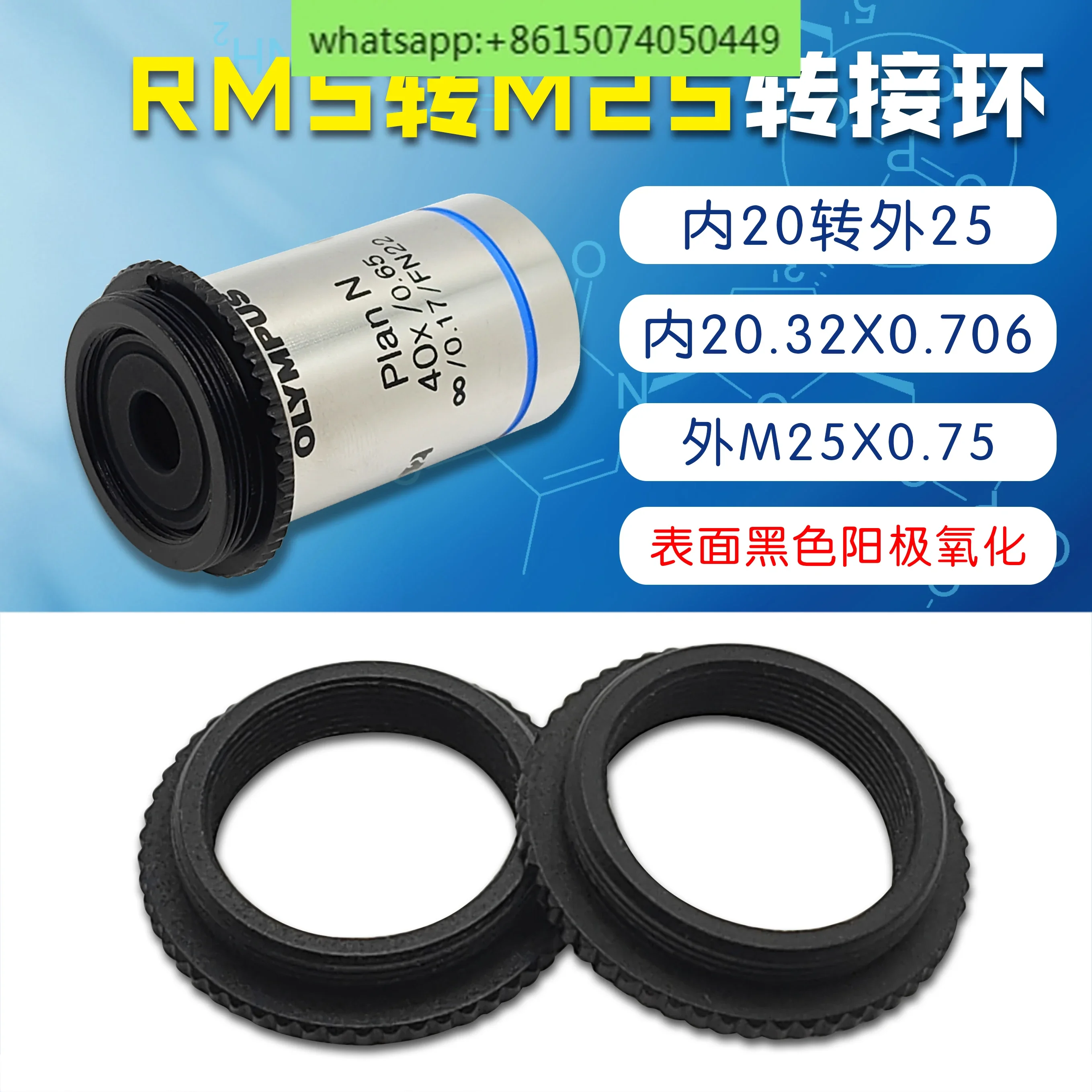 RMS to M25 Objective Adapter Ring RMS-M25 Microscope Objective Adapter Ring RMS Interface 20 to M25 Ring