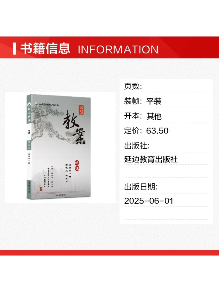 Book-Winshare Top Tier Lesson Plan Geography Compulsory Course Volume 1 Hunan Education Edition