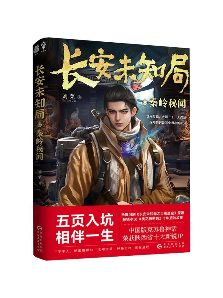 

Book-Winshare Changan Unknown Bureau Qinling Secrets