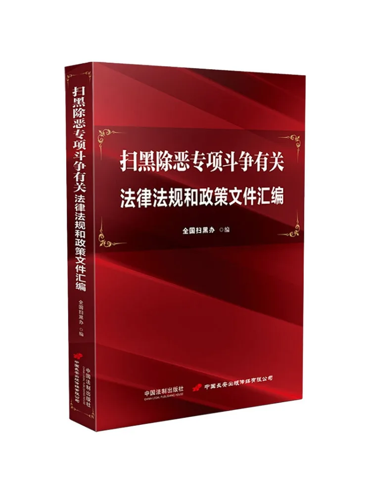 Book-Winshare Compilation Of Laws Regulations and Policy Documents Related To the Anti Criminality Campaign