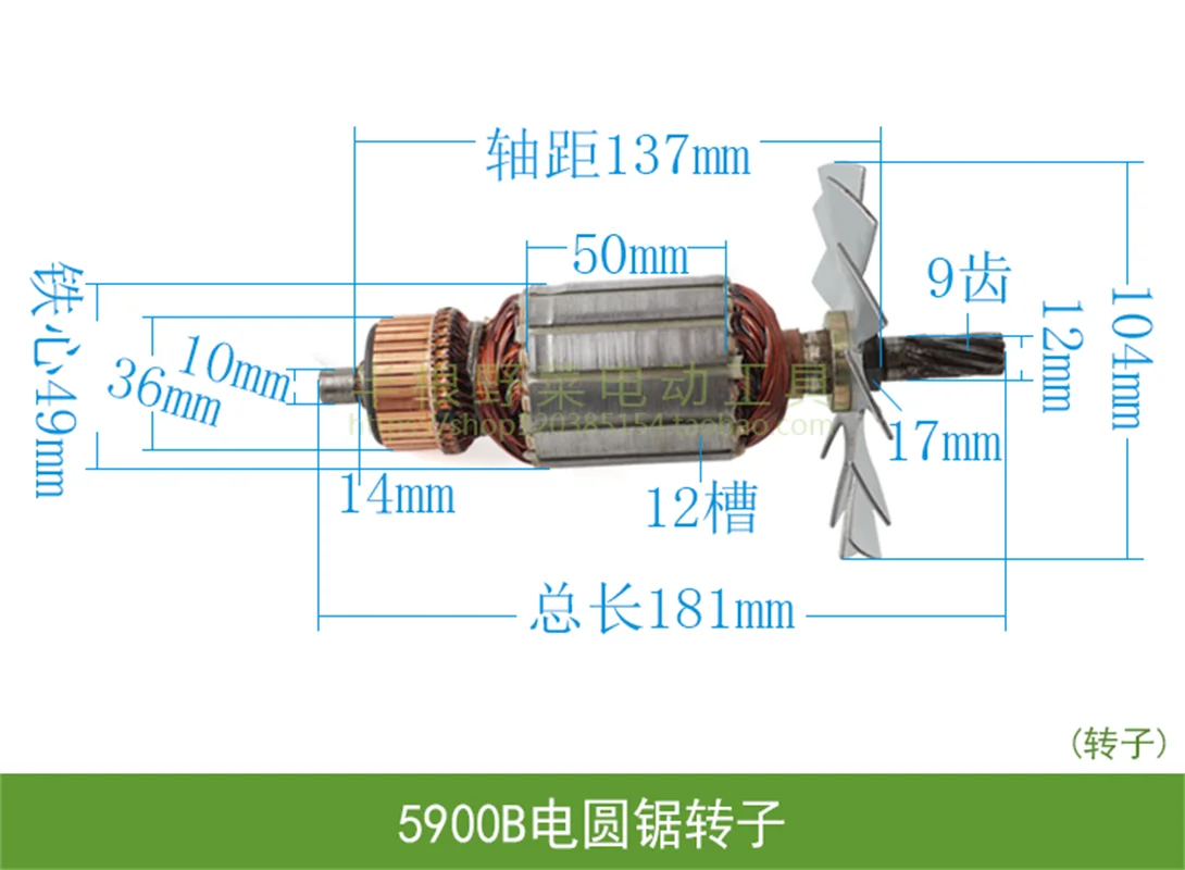 Circular saw rotor for Makita 5900B 9 inch circular saw accessories