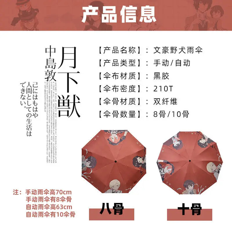 cosplay Bunko Wild Dog Umbrella Dual use vinyl sunscreen folding anime around the second Motomoto Dazai Ji Edogawa chaos step